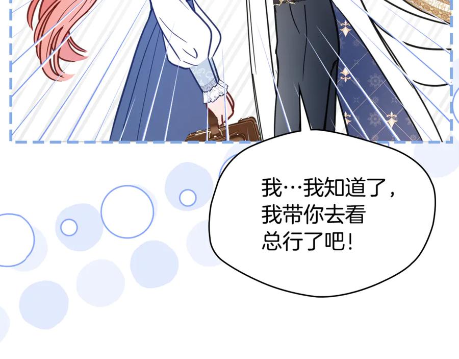冬城的囚犯小公主 第55话 没有未来 第91页