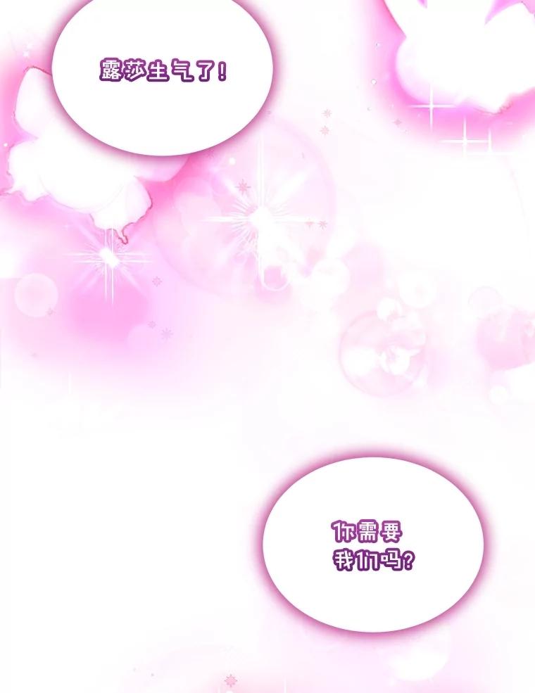 重生为神兽宝宝 - 57.陪逛庆典 - 第114张图