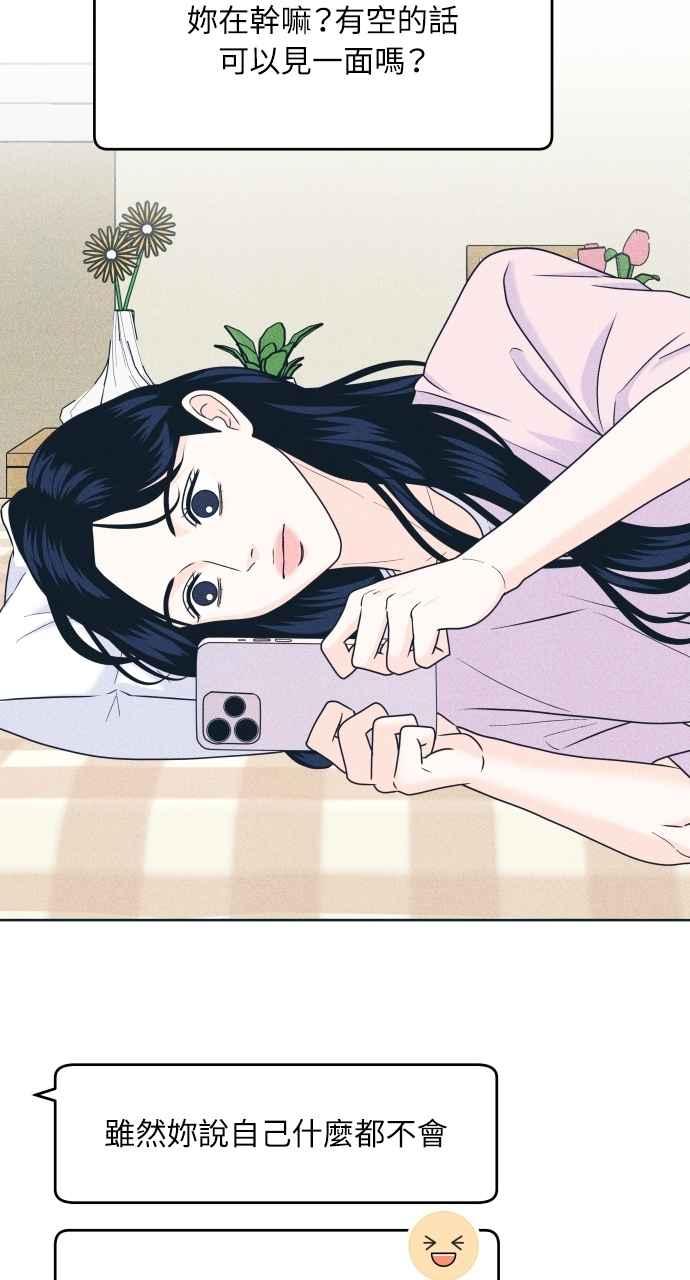 《内向男女》第92话 想做的工作(2) 第62页