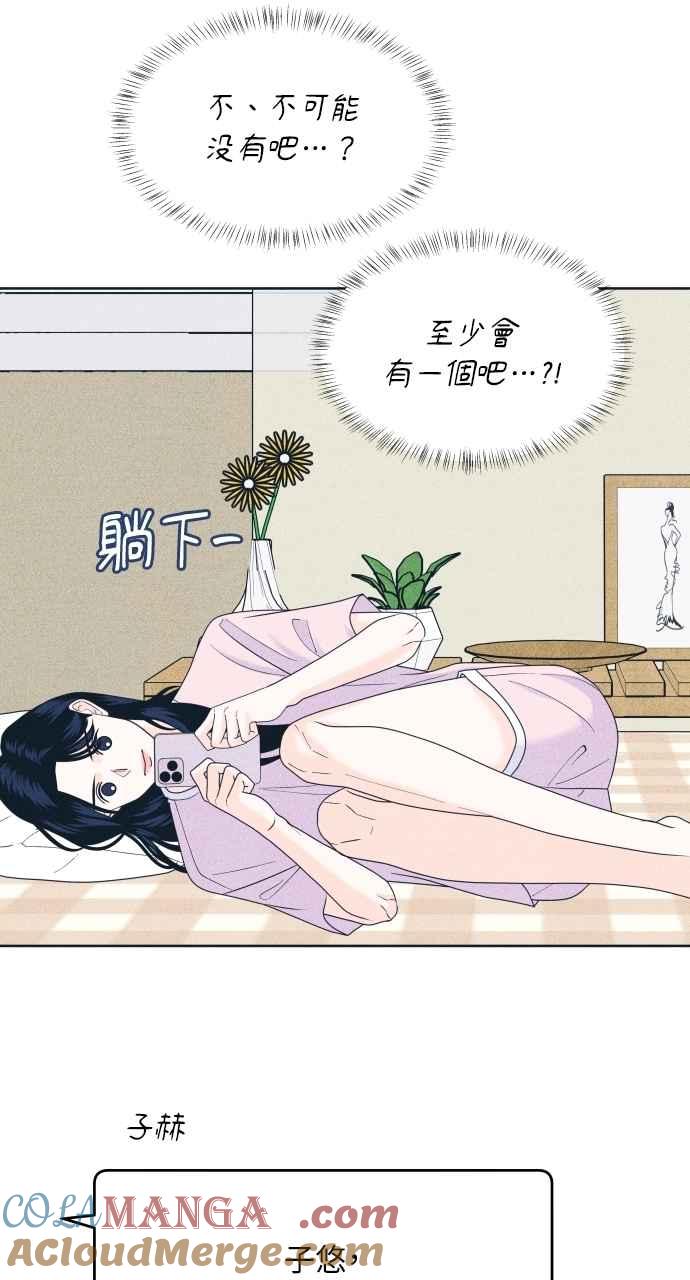 《内向男女》第92话 想做的工作(2) 第61页