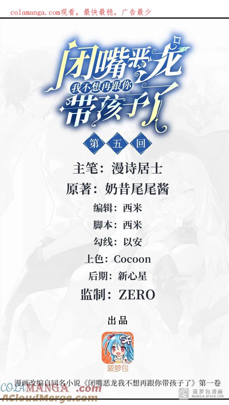 闭嘴恶龙我不想再跟你带孩子了 - 09 红龙女王 第1页