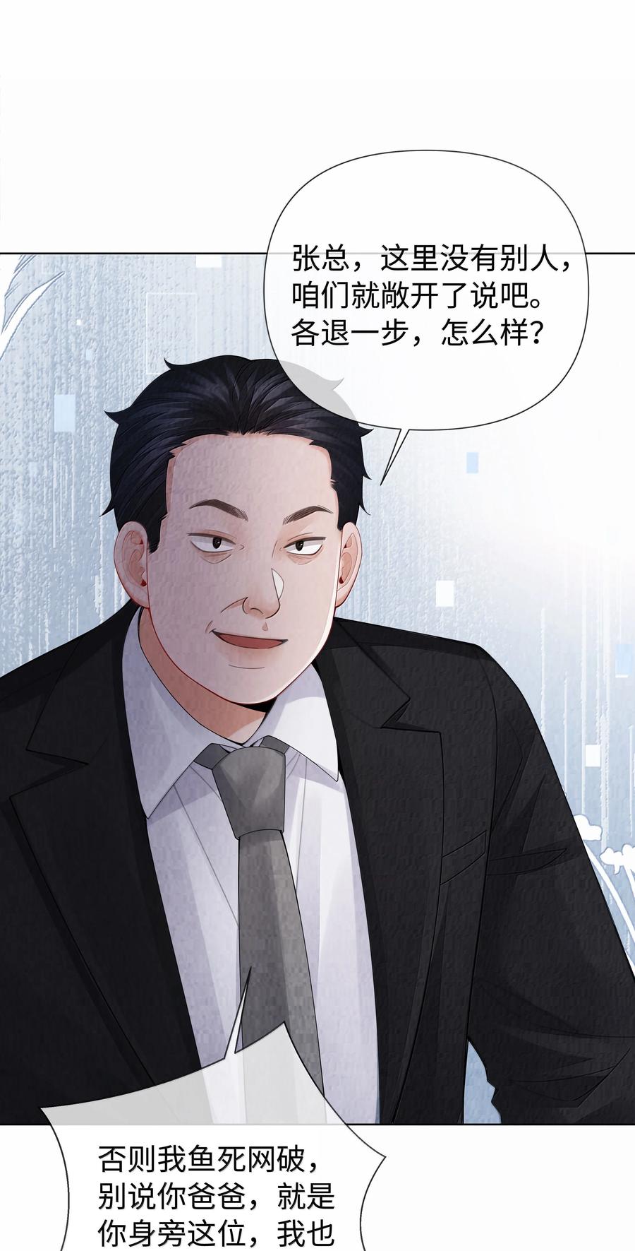 总裁的百万剧本 114 你可以叫我……干爹 第38页