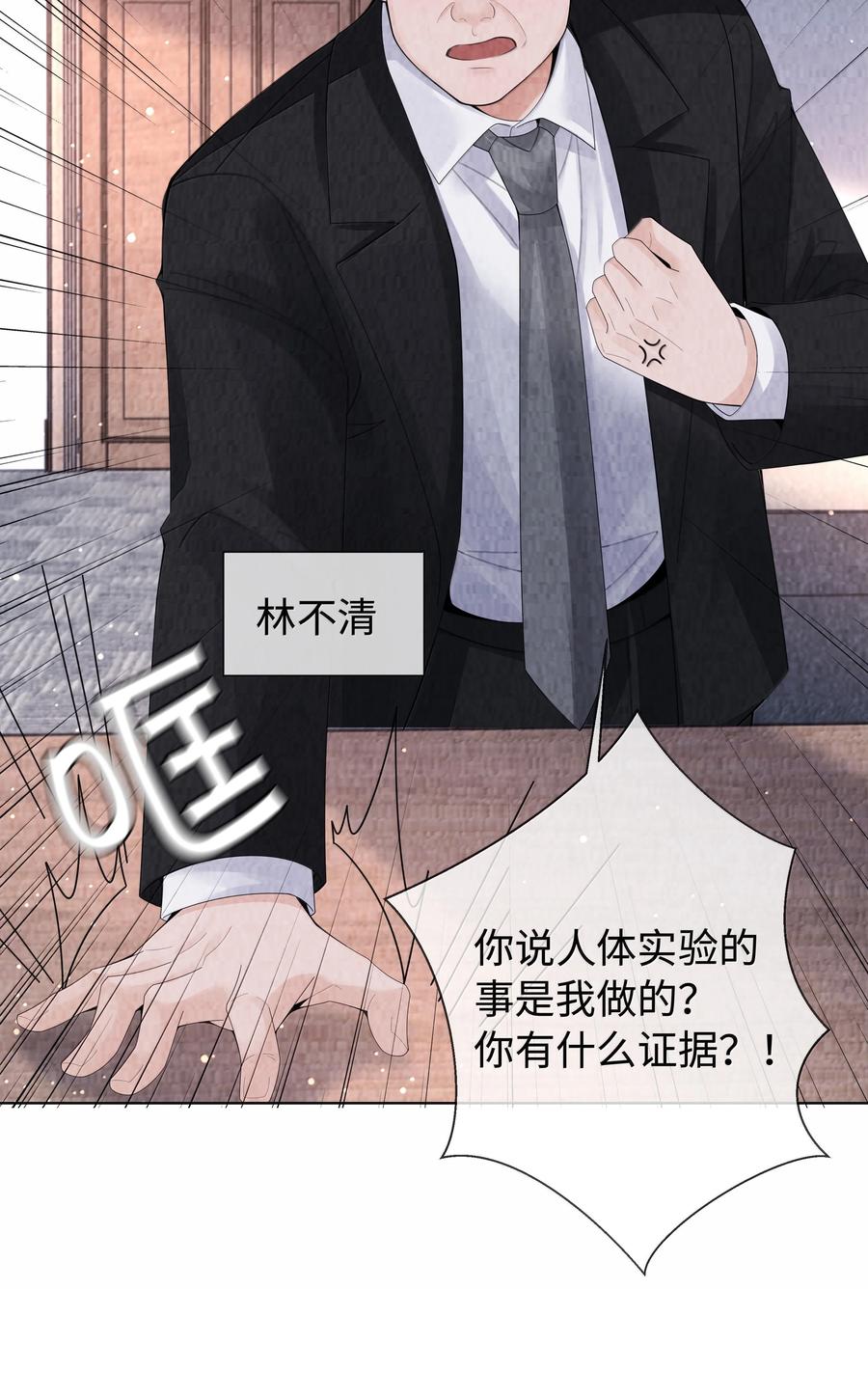 总裁的百万剧本 114 你可以叫我……干爹 第36页