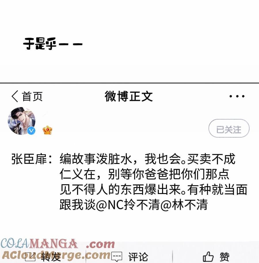 总裁的百万剧本 114 你可以叫我……干爹 第33页