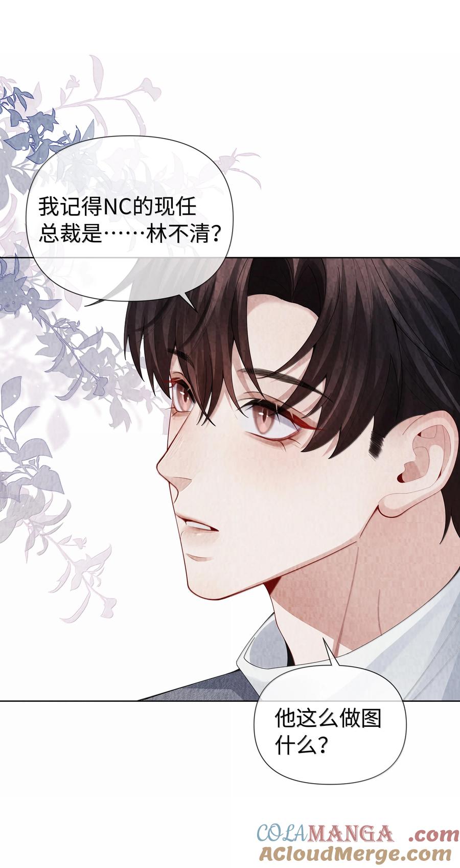 总裁的百万剧本 114 你可以叫我……干爹 第29页