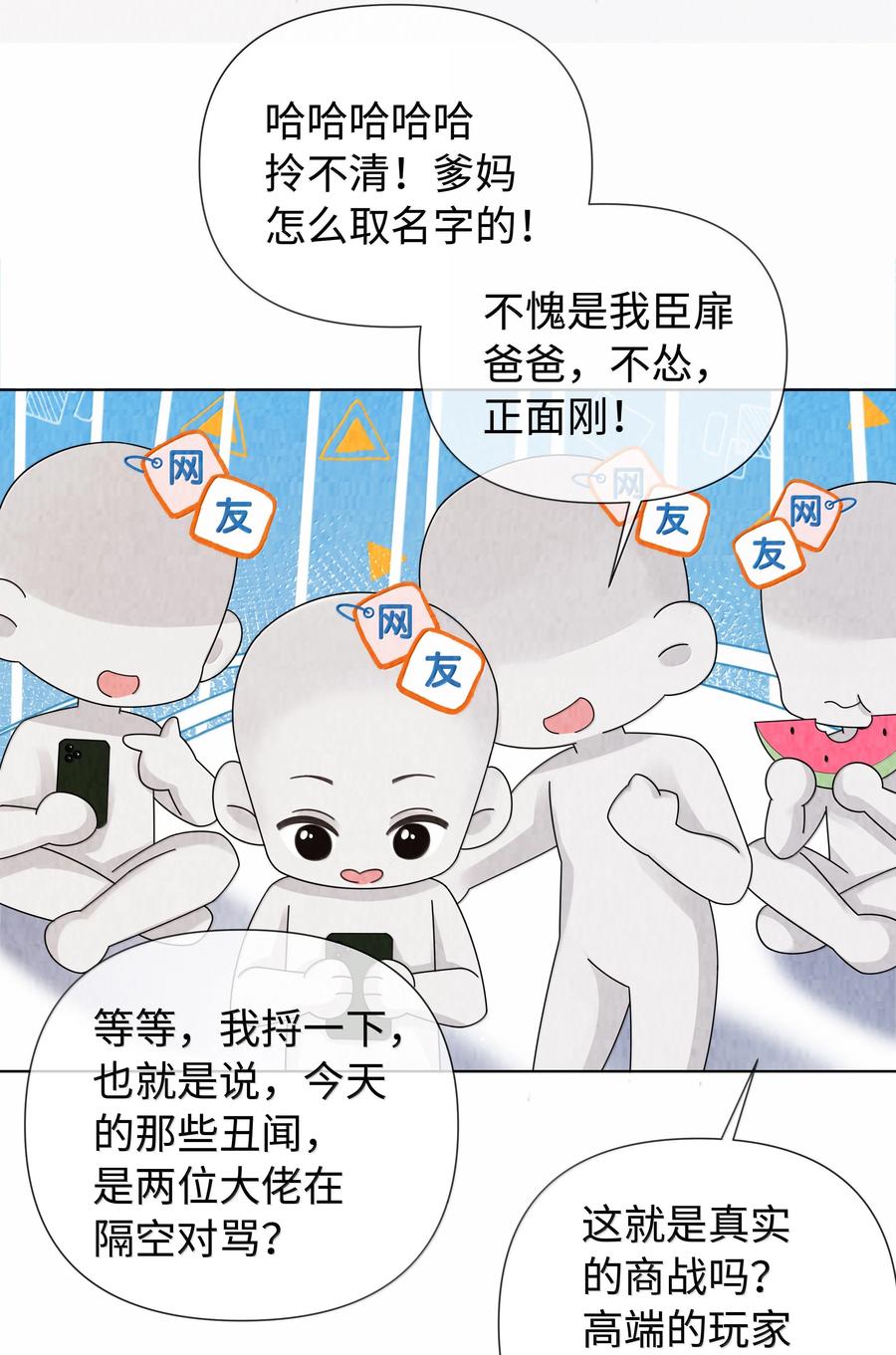 总裁的百万剧本 114 你可以叫我……干爹 第34页