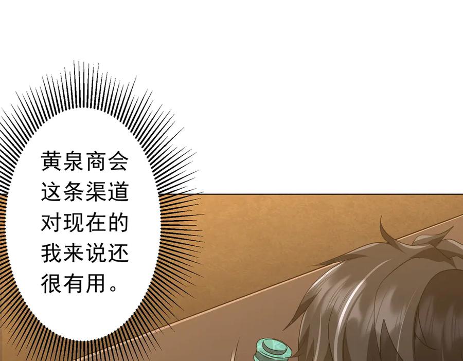 《全球惊悚：开局万亿冥币》第180话 预赏沙龙开始！ 第96页