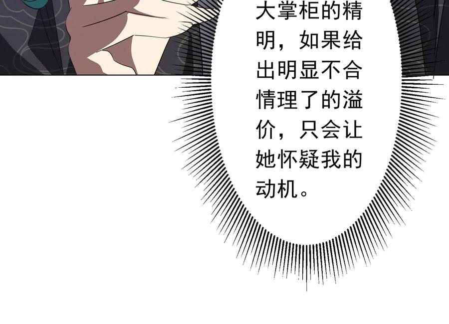 《全球惊悚：开局万亿冥币》第180话 预赏沙龙开始！ 第95页