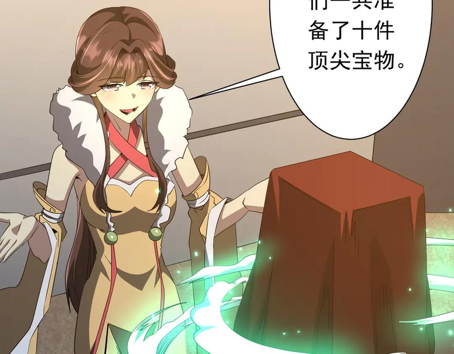 《全球惊悚：开局万亿冥币》第180话 预赏沙龙开始！ 第82页