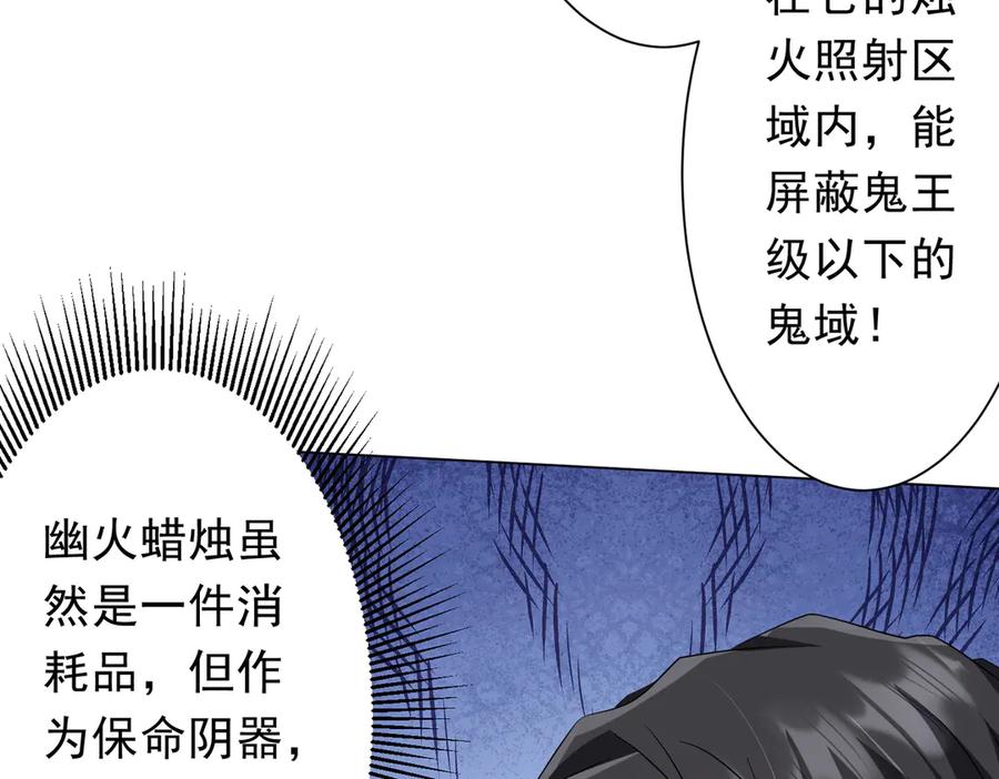 《全球惊悚：开局万亿冥币》第180话 预赏沙龙开始！ 第87页