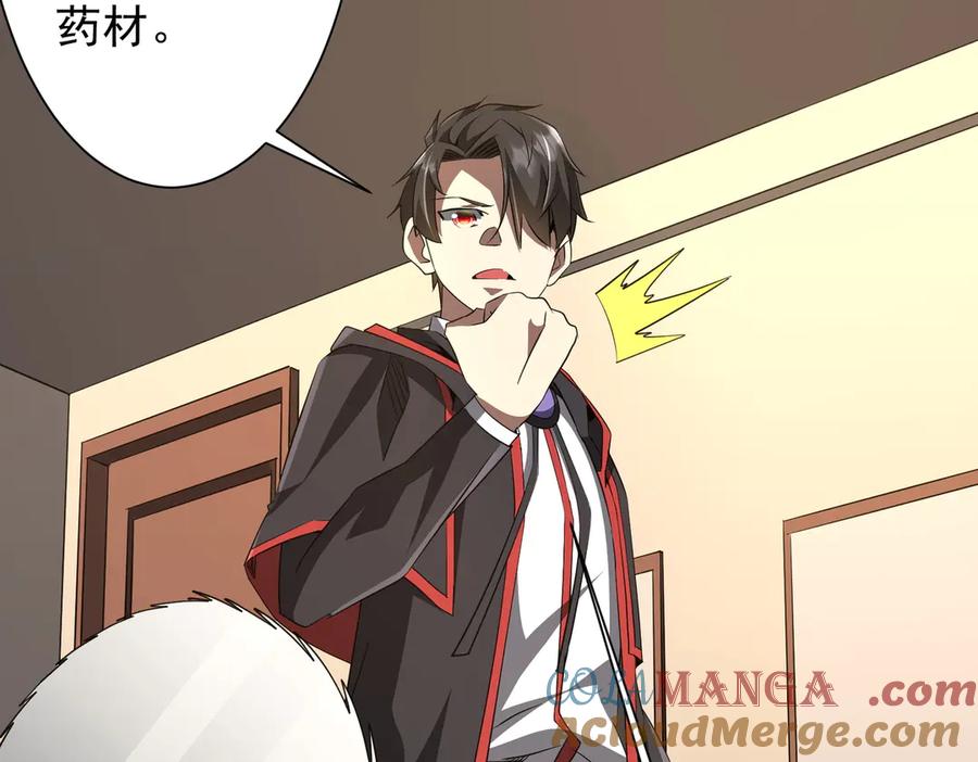 《全球惊悚：开局万亿冥币》第180话 预赏沙龙开始！ 第45页