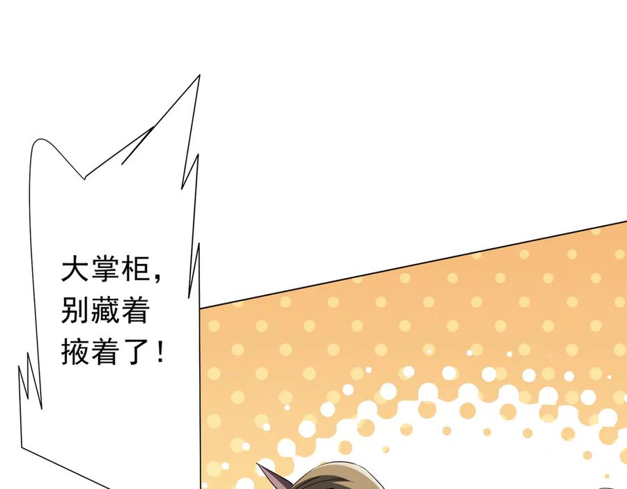 《全球惊悚：开局万亿冥币》第180话 预赏沙龙开始！ 第75页