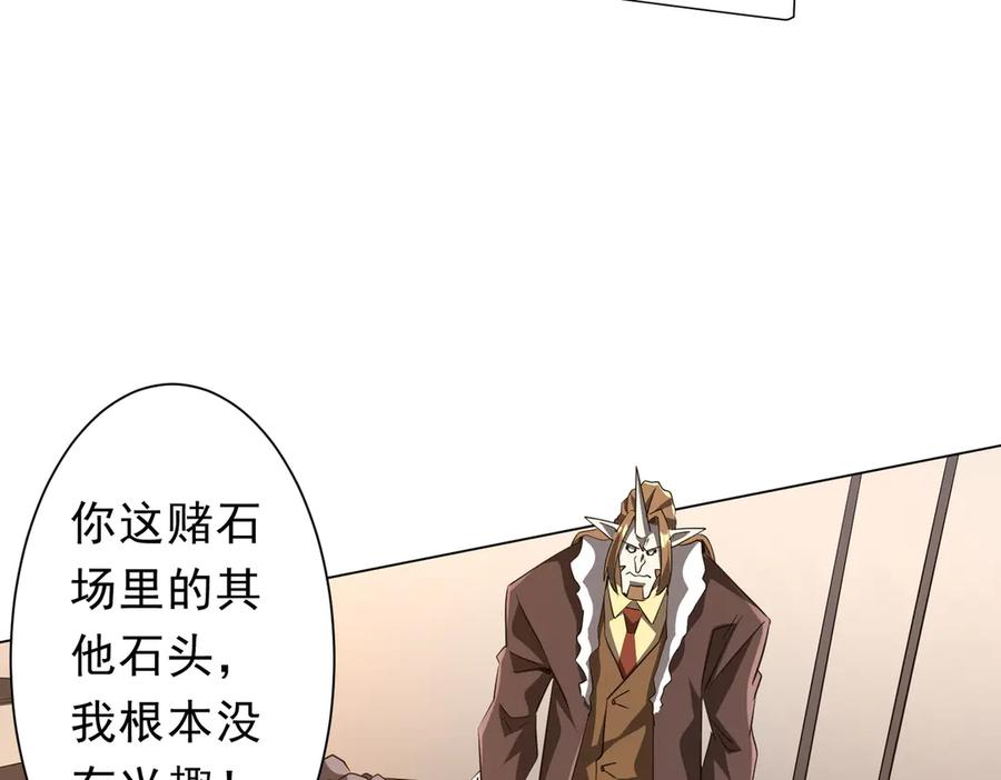 《全球惊悚：开局万亿冥币》第180话 预赏沙龙开始！ 第14页