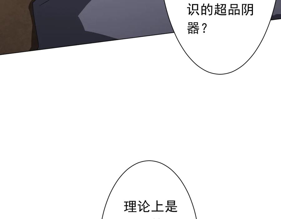 《全球惊悚：开局万亿冥币》第180话 预赏沙龙开始！ 第56页