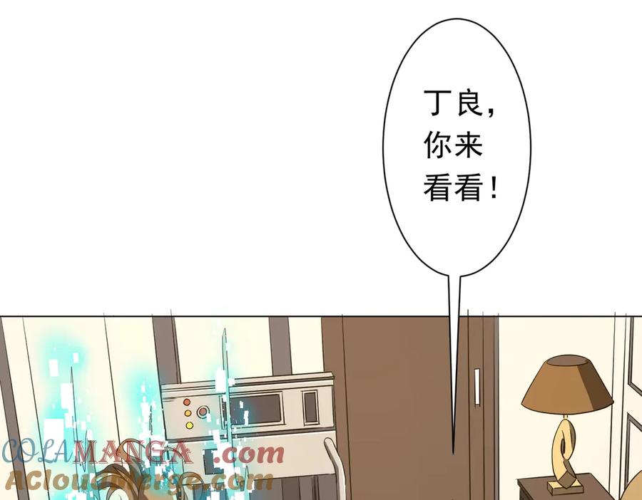 《全球惊悚：开局万亿冥币》第180话 预赏沙龙开始！ 第53页