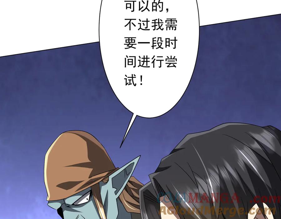 《全球惊悚：开局万亿冥币》第180话 预赏沙龙开始！ 第57页
