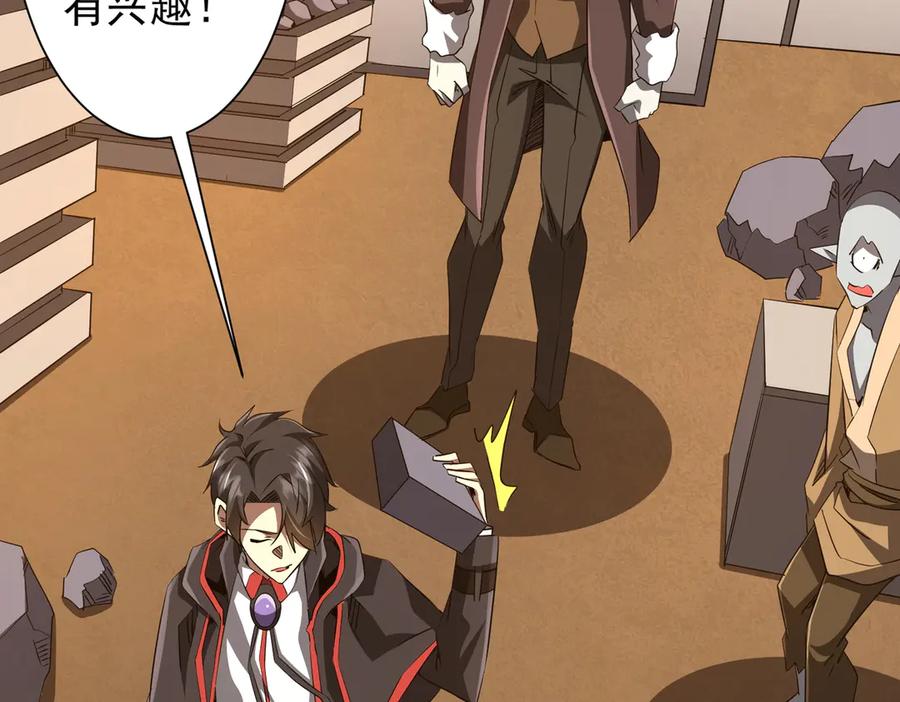 《全球惊悚：开局万亿冥币》第180话 预赏沙龙开始！ 第15页