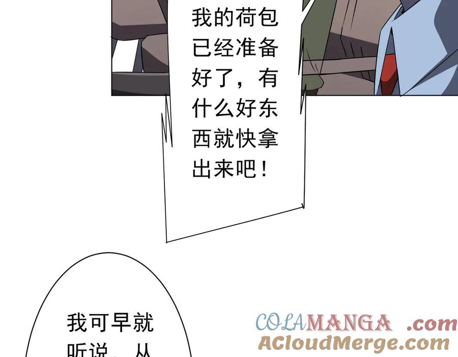 《全球惊悚：开局万亿冥币》第180话 预赏沙龙开始！ 第77页