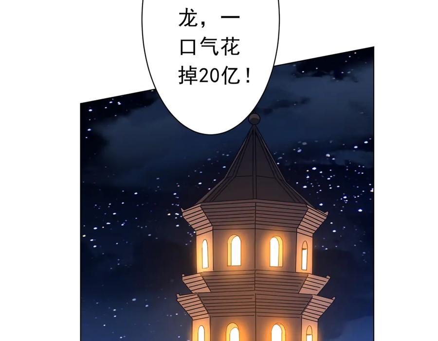 《全球惊悚：开局万亿冥币》第180话 预赏沙龙开始！ 第66页