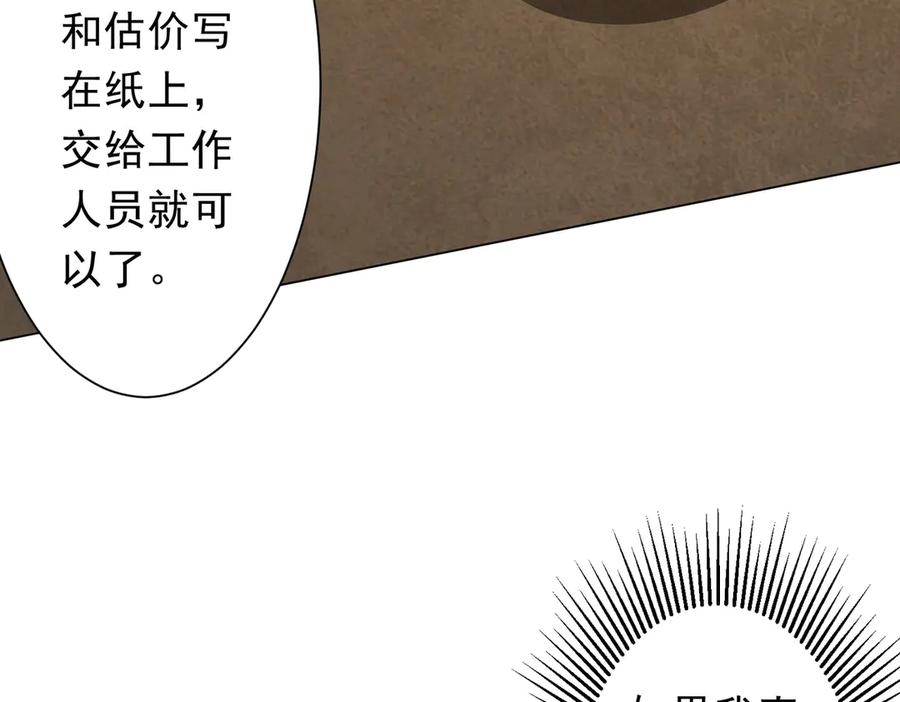 《全球惊悚：开局万亿冥币》第180话 预赏沙龙开始！ 第92页