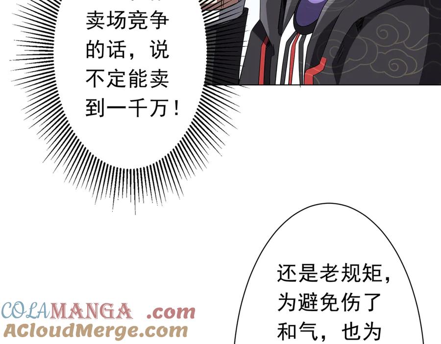 《全球惊悚：开局万亿冥币》第180话 预赏沙龙开始！ 第89页