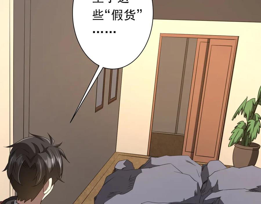 《全球惊悚：开局万亿冥币》第180话 预赏沙龙开始！ 第48页