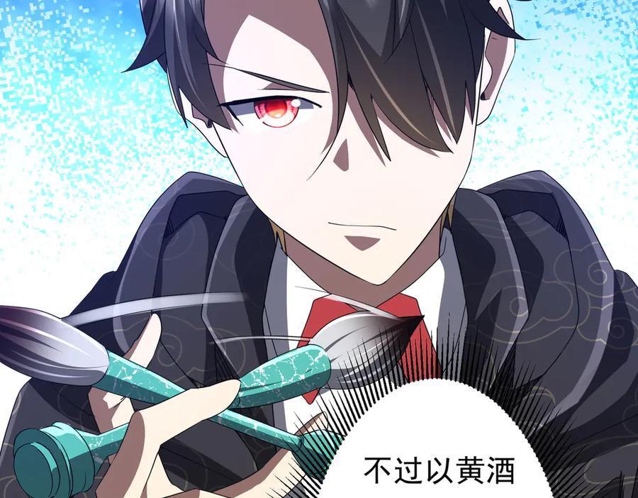 《全球惊悚：开局万亿冥币》第180话 预赏沙龙开始！ 第94页