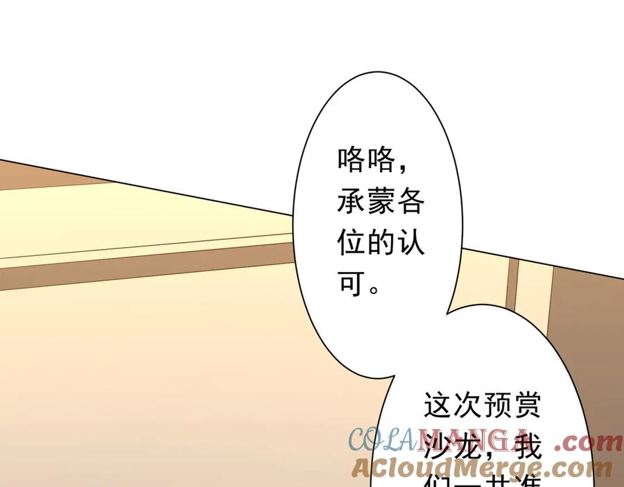 《全球惊悚：开局万亿冥币》第180话 预赏沙龙开始！ 第81页