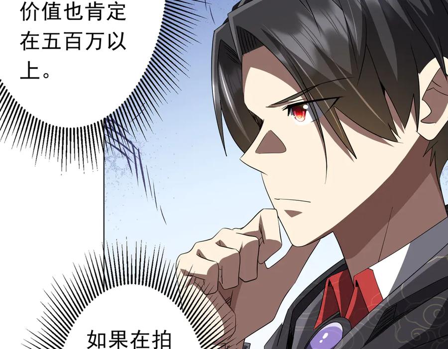 《全球惊悚：开局万亿冥币》第180话 预赏沙龙开始！ 第88页