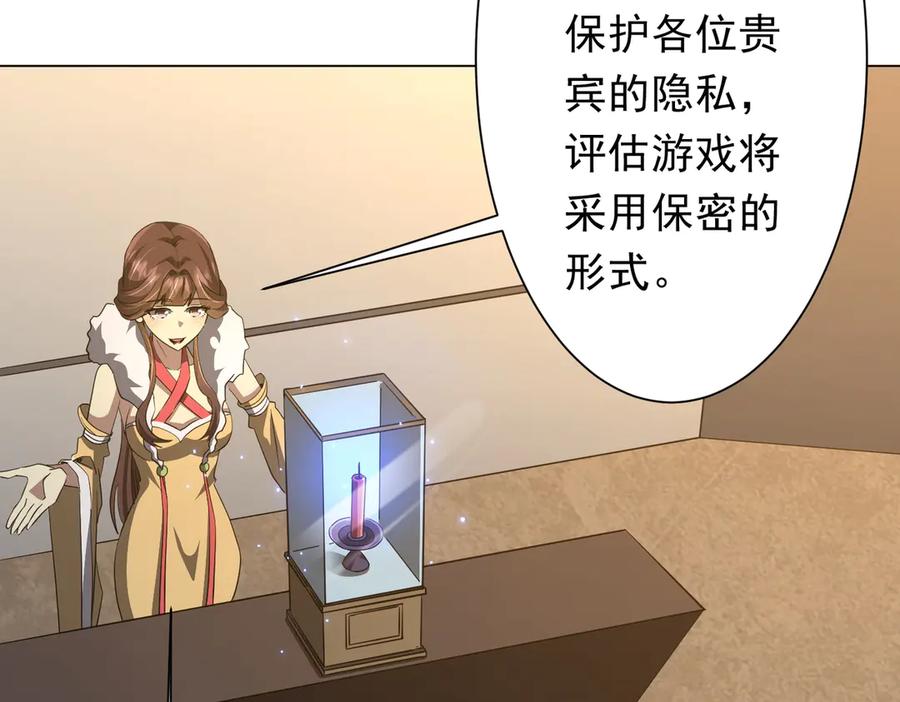 《全球惊悚：开局万亿冥币》第180话 预赏沙龙开始！ 第90页
