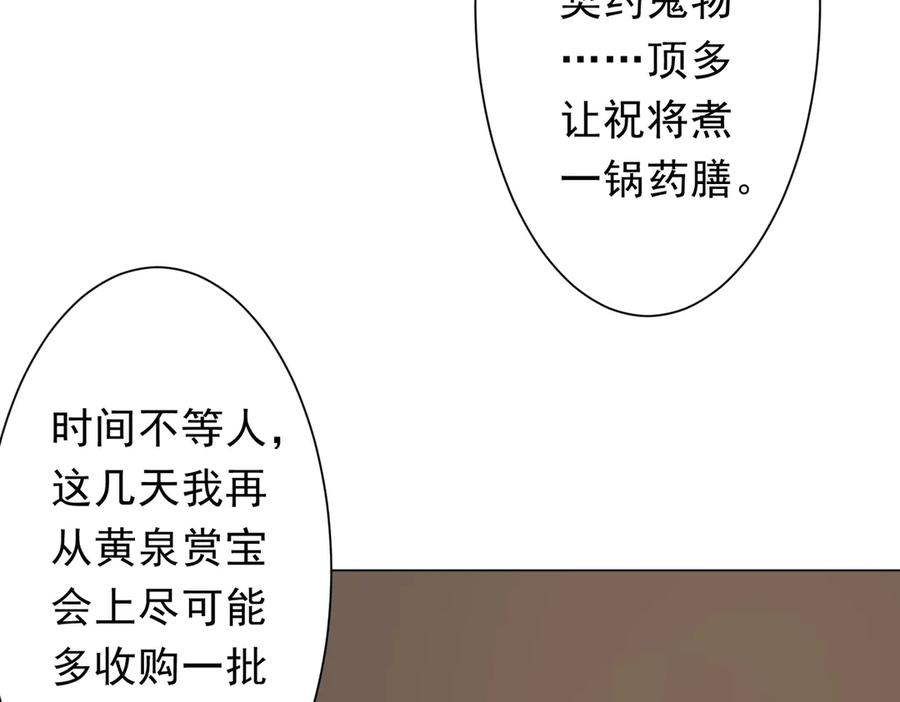 《全球惊悚：开局万亿冥币》第180话 预赏沙龙开始！ 第44页