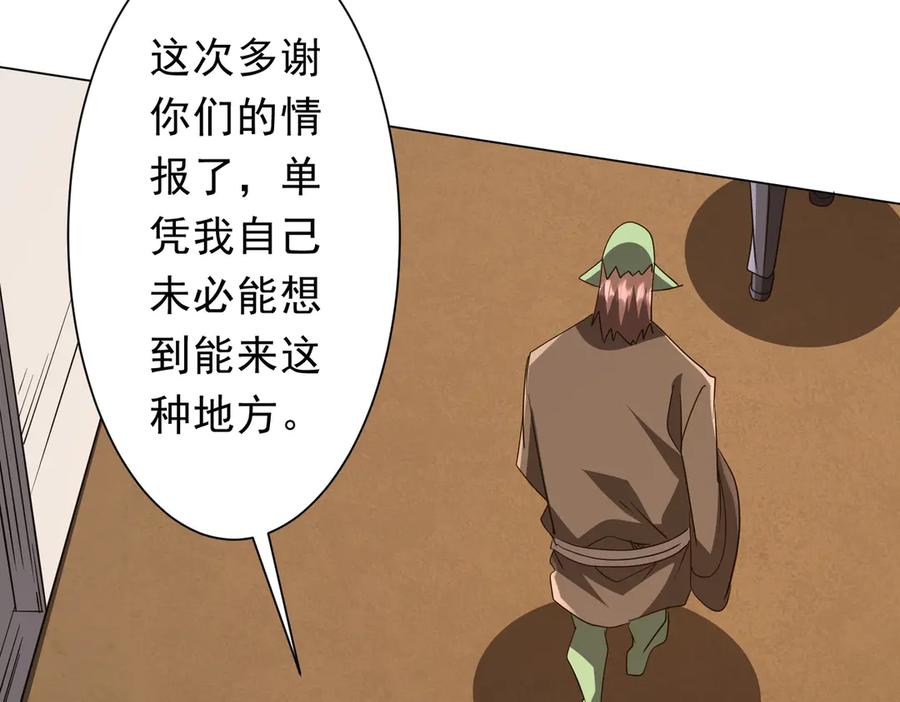 《全球惊悚：开局万亿冥币》第180话 预赏沙龙开始！ 第24页