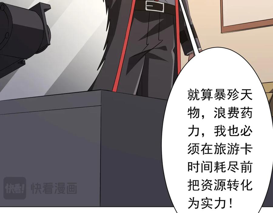 《全球惊悚：开局万亿冥币》第180话 预赏沙龙开始！ 第46页