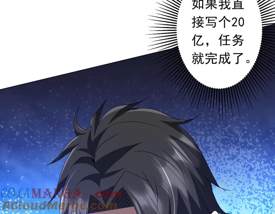《全球惊悚：开局万亿冥币》第180话 预赏沙龙开始！ 第93页