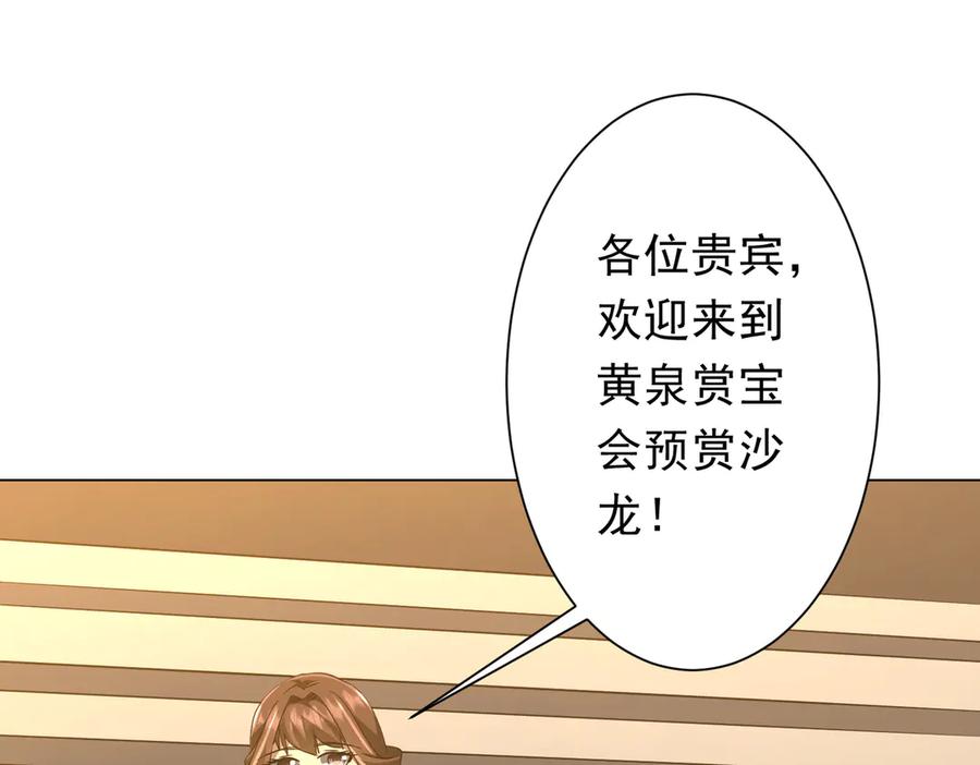 《全球惊悚：开局万亿冥币》第180话 预赏沙龙开始！ 第72页