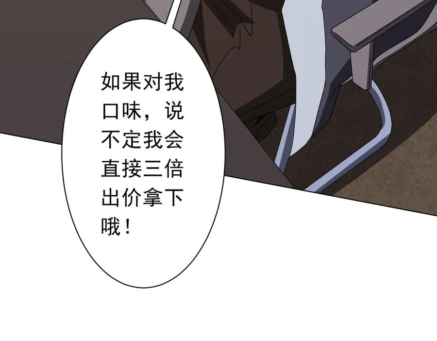 《全球惊悚：开局万亿冥币》第180话 预赏沙龙开始！ 第80页