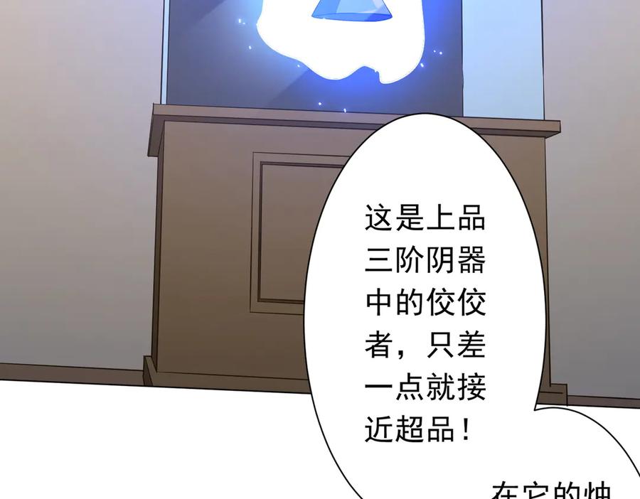 《全球惊悚：开局万亿冥币》第180话 预赏沙龙开始！ 第86页
