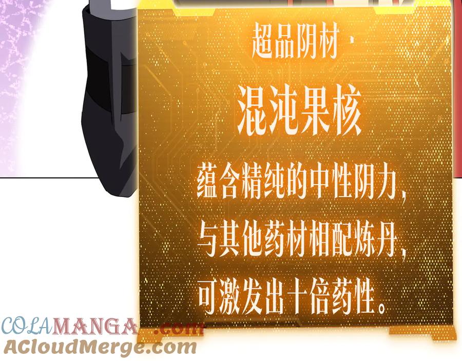 《全球惊悚：开局万亿冥币》第180话 预赏沙龙开始！ 第41页