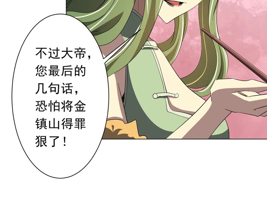 《全球惊悚：开局万亿冥币》第180话 预赏沙龙开始！ 第28页