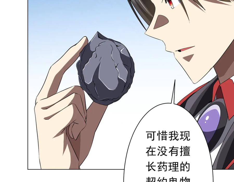 《全球惊悚：开局万亿冥币》第180话 预赏沙龙开始！ 第43页