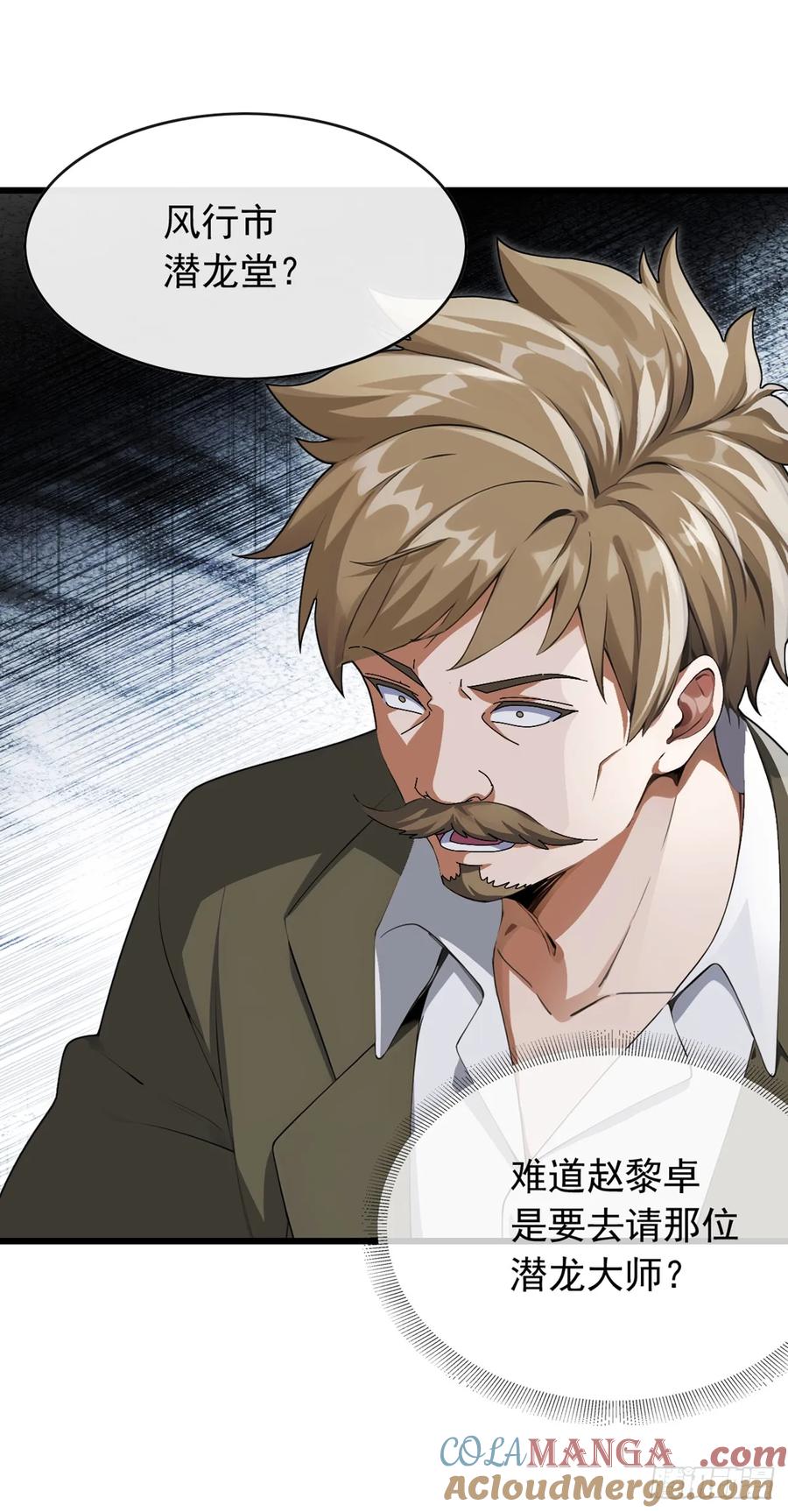 《大佬下山：开局成为男秘》第45话 好重的杀意 第11页