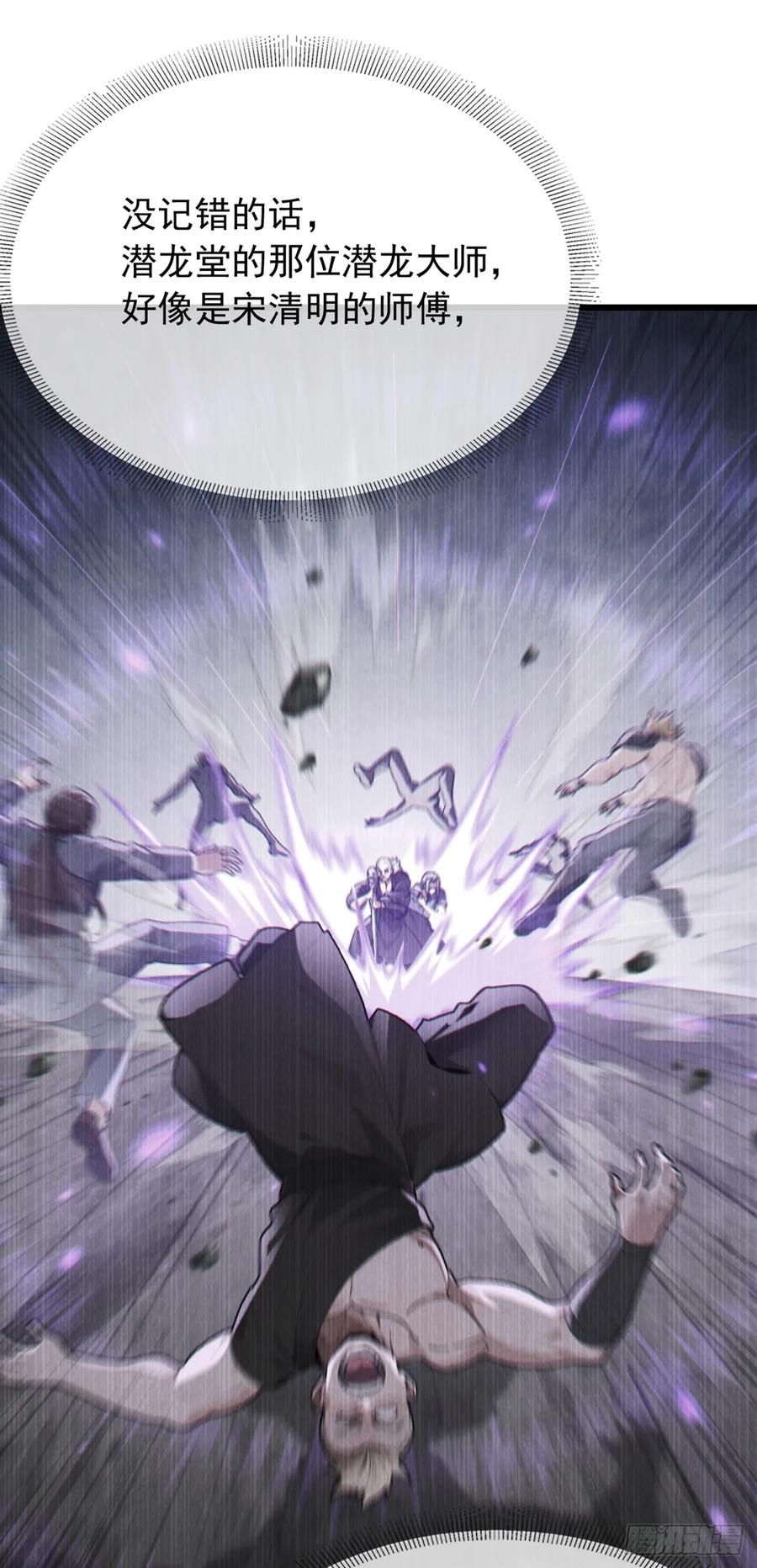 《大佬下山：开局成为男秘》第45话 好重的杀意 第12页
