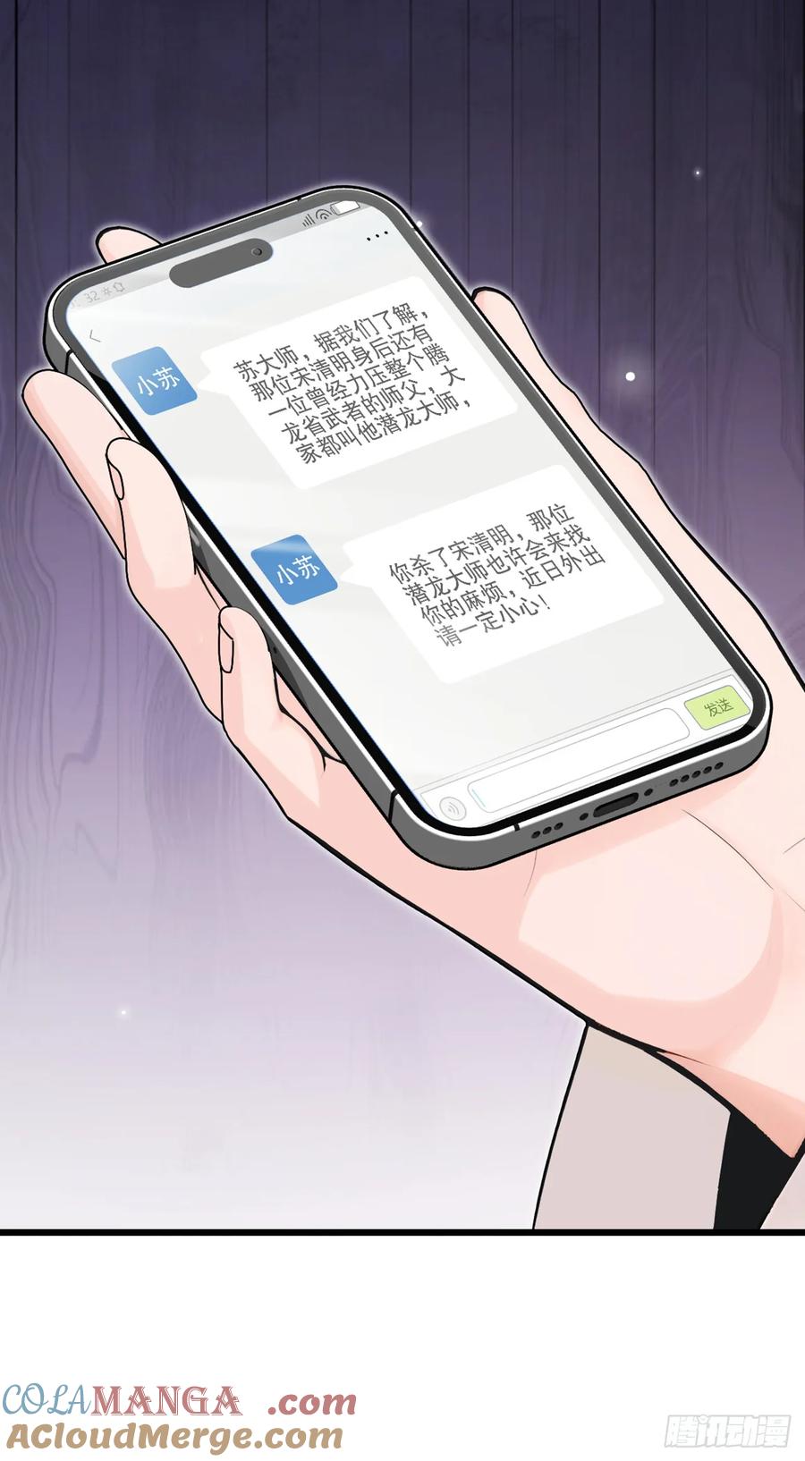 《大佬下山：开局成为男秘》第45话 好重的杀意 第15页