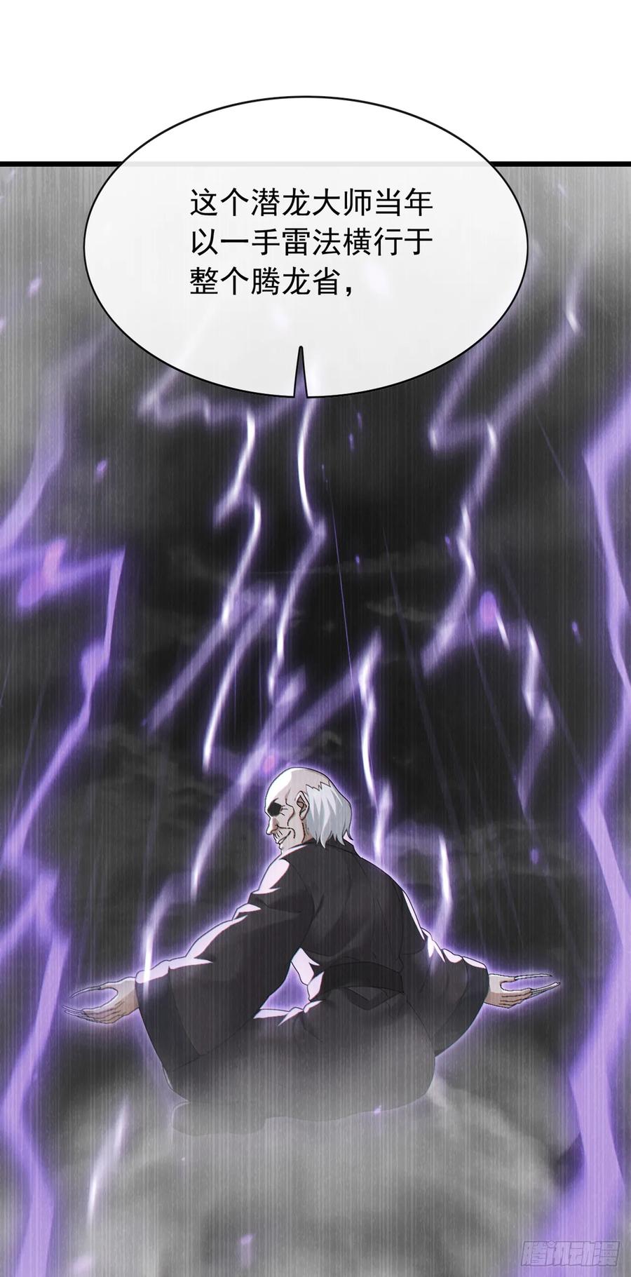 《大佬下山：开局成为男秘》第45话 好重的杀意 第18页