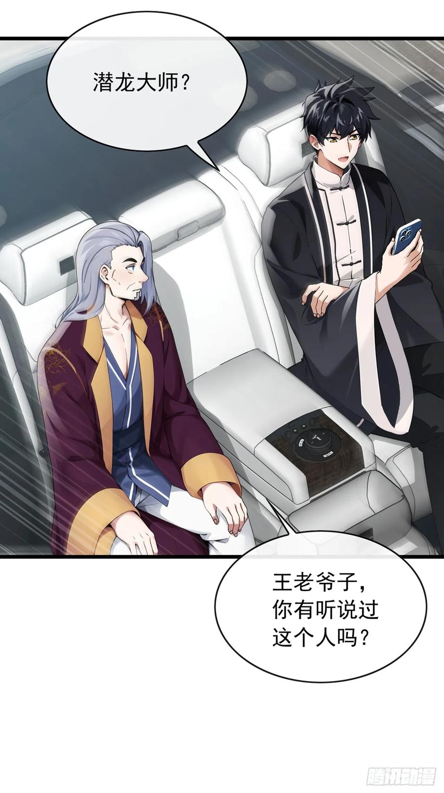 《大佬下山：开局成为男秘》第45话 好重的杀意 第16页
