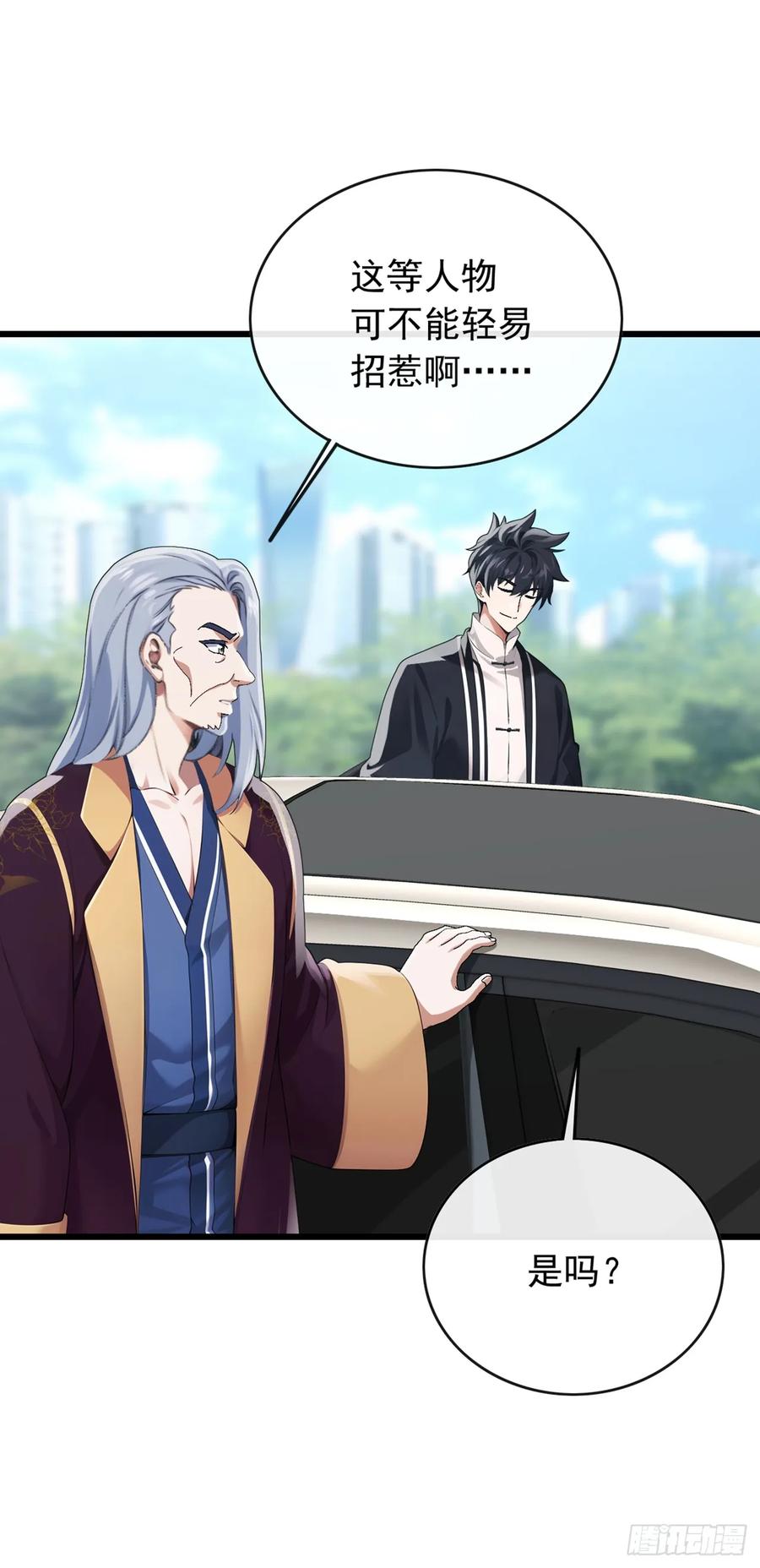 《大佬下山：开局成为男秘》第45话 好重的杀意 第20页