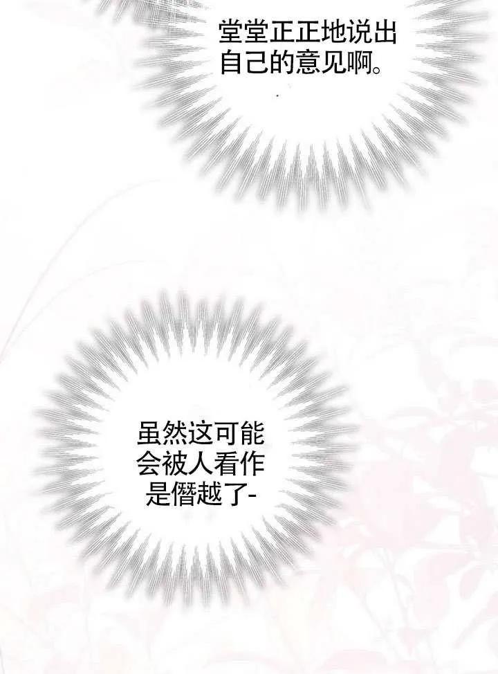 请教我欲望 - 第40话 - 第111张图