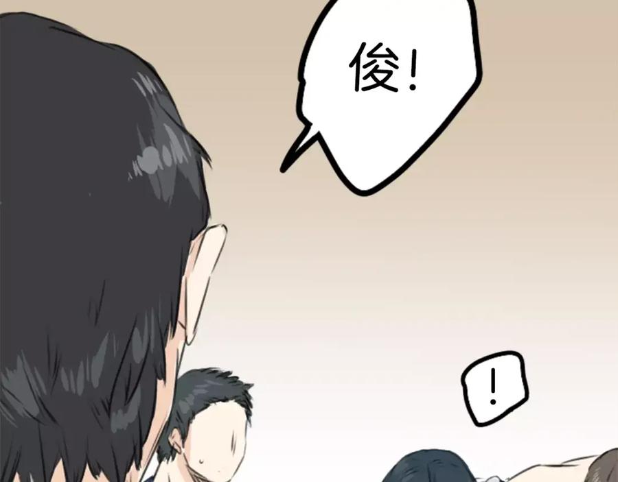 《犬系男子恋爱中》第43话 你不在的时候（4） 第45页