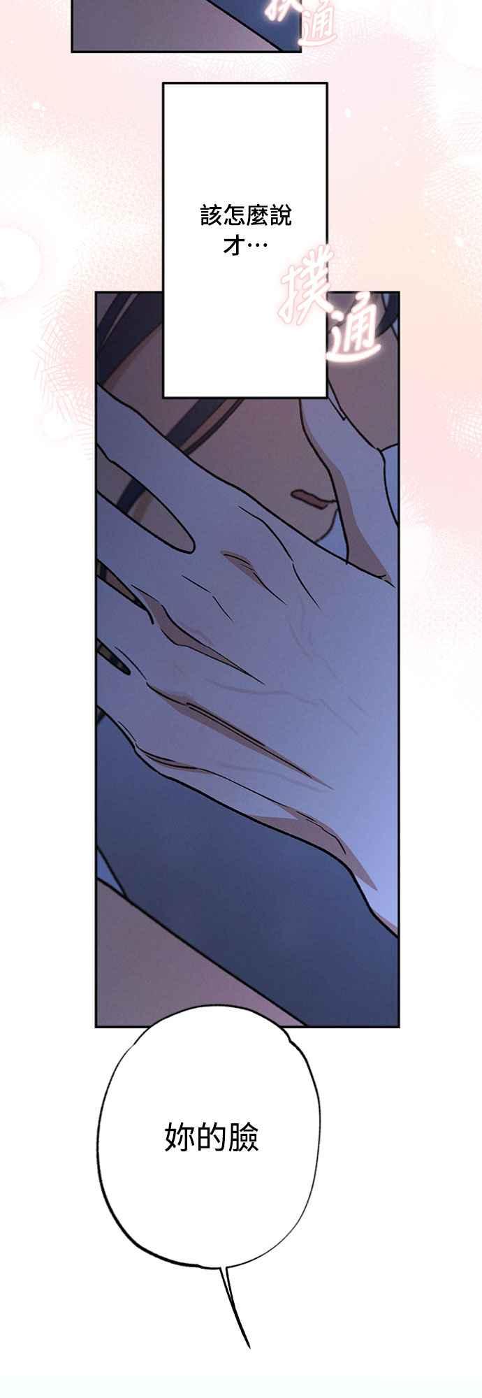 待定义的关系 - 第47话 哪怕一次也好，希望你也像我一样 - 第53张图