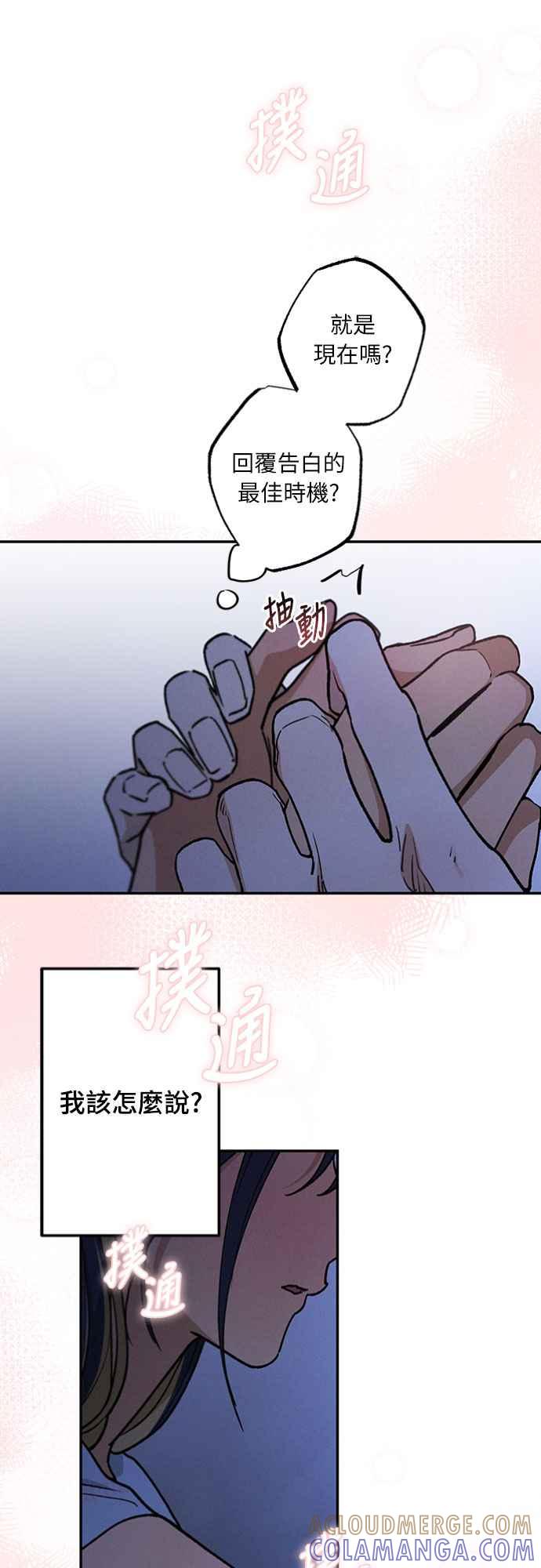 待定义的关系 - 第47话 哪怕一次也好，希望你也像我一样 - 第52张图